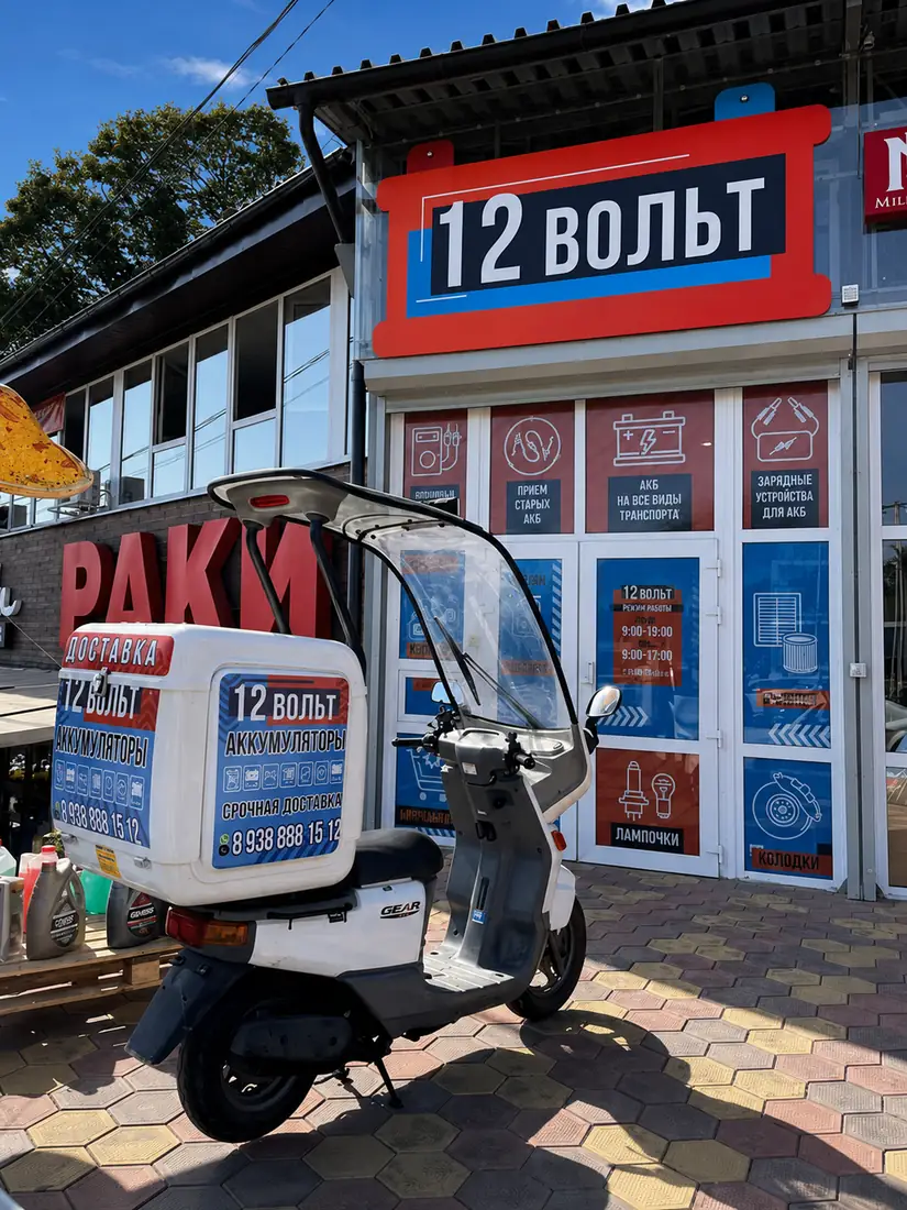 Фасад магазина аккумуляторов 12 ВОЛЬТ в Сочи и скутер доставки